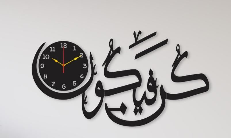 Kun Faya Kun Islamic Wooden Wall Clock